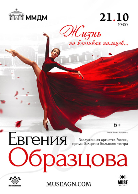 Евгения Образцова
