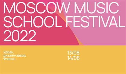 Moscow Music School Festival 2022
