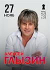 Алексей Глызин