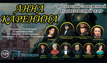 Анна Каренина