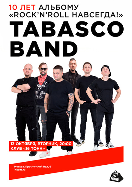 Tabasco Band. 10 лет альбому «Rock'n'Roll навсегда!»