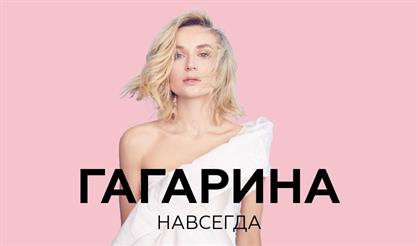 Полина Гагарина (Сургут)