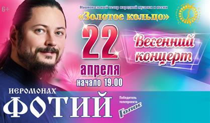 Иеромонах Фотий