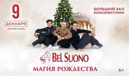Bel Suono. Магия Рождества