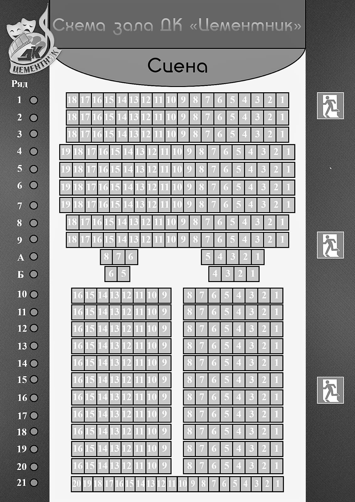 Схема зала ДК "Цементник" (Коломна)