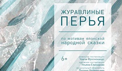 Журавлиные перья