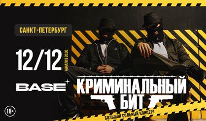 Криминальный бит. Большой сольный концерт