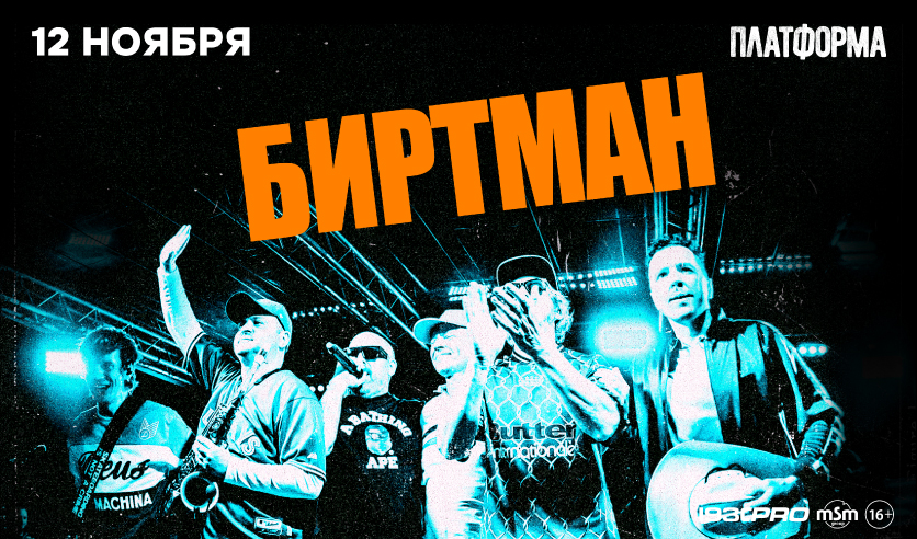 Биртман