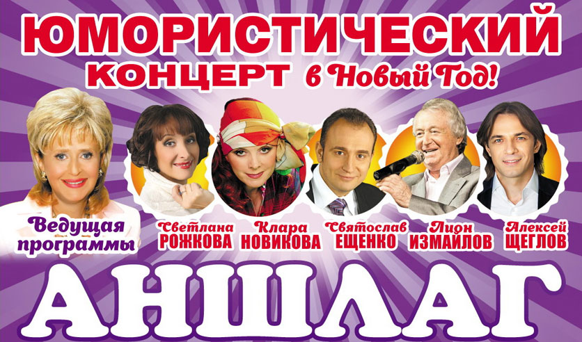 Концерт Под Новый Год