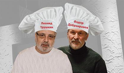 Театральная кухня