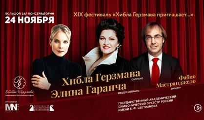 Элина Гаранча и Хибла Герзмава