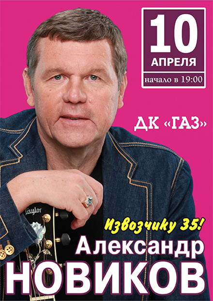 Автомобили александра новикова