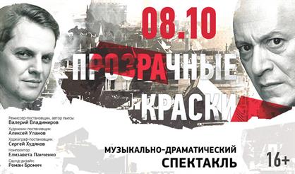 Прозрачные краски