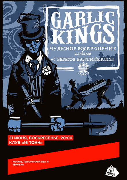 Garlic Kings. Юбилей альбома «С берегов балтийских»