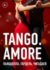 Джаз в Никольских. Tango. Amore