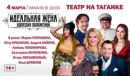 Идеальная жена