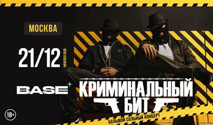 Криминальный бит. Большой сольный концерт