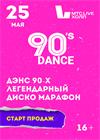 DANCE90.RU