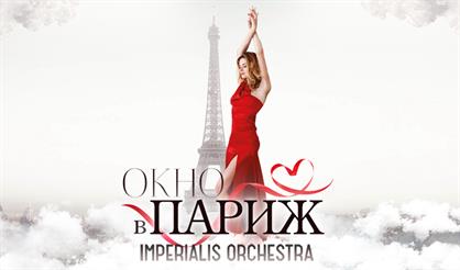 Окно в Париж