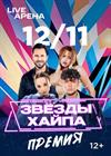 Премия «Звёзды хайпа»