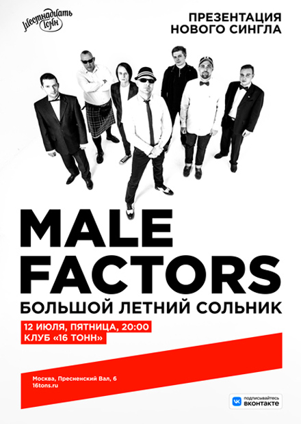 Male Factors. Презентация нового сингла