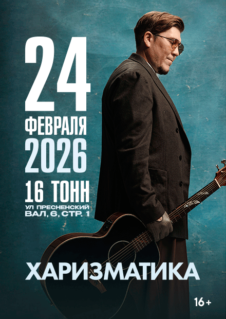 Харизматика