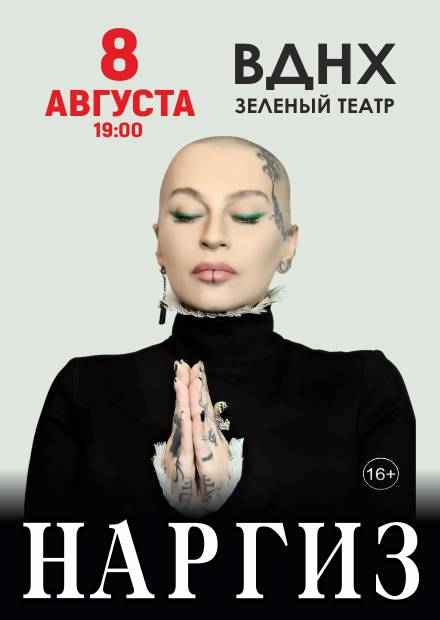 Наргиз