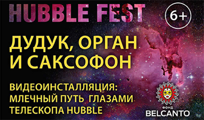 Дудук, орган и саксофон