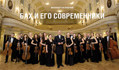 Бах и его современники