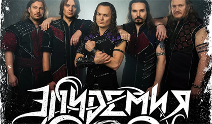 Эпидемия. Концерт по заявкам