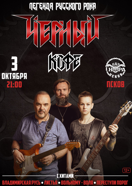 Черный кофе (г. Псков)