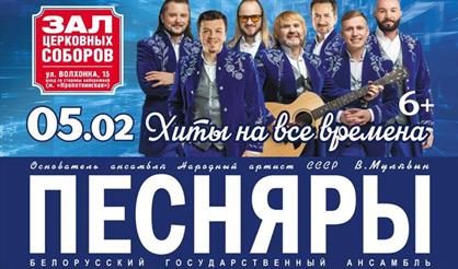 Белорусский государственный ансамбль "Песняры"