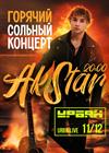 AKSTAR. Горячий сольный концерт