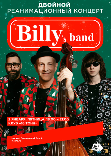 Billy's Band. Двойной реанимационный концерт