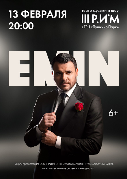EMIN