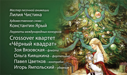 «Щелкунчик» с песочной анимацией