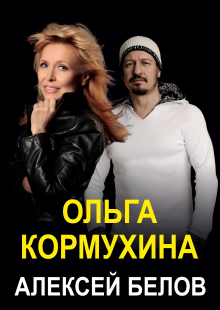 Ольга Кормухина (г. Красногорск)