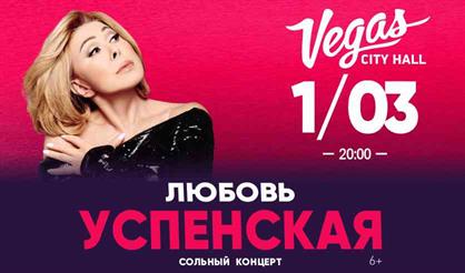 Любовь Успенская