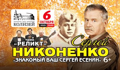 Сергей Никоненко. "Знакомый ваш Сергей Есенин"