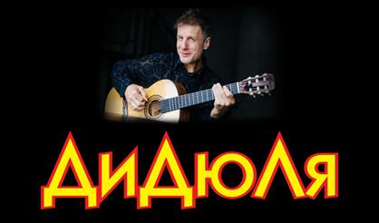 ДиДюЛя (Сергиев Посад)