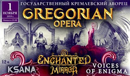 Gregorian Opera «Enchanted Mirror». Ksana & Voices of Enigma