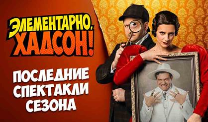 Элементарно, Хадсон! Дело о собаке Б.