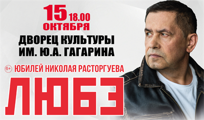 Любэ (Сергиев Посад)