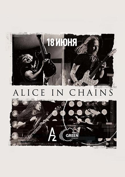 Alice In Chains (Санкт-Петербург)