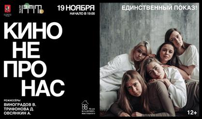 Кино не про нас