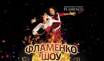 Фламенко-шоу "Tablao"