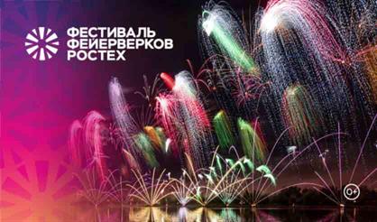 Международный фестиваль фейерверков "Ростех"