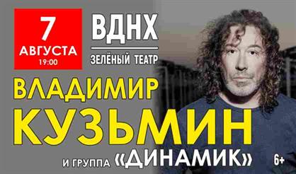 Владимир Кузьмин