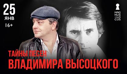 Алексей Иванов. Тайны песен Владимира Высоцкого