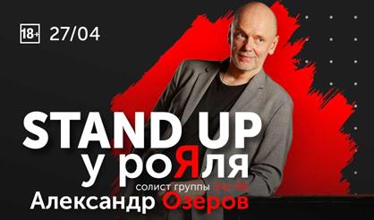 Stand Up у рояля